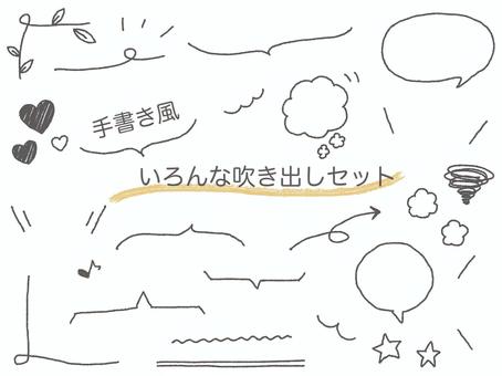 手書き 吹き出し セット 手書き 吹き出し セット 吹き出し,ふきだし,手書き,手描き,シンプル,かわいい,ナチュラル,柔らかい,セット,手書きセットのイラスト素材