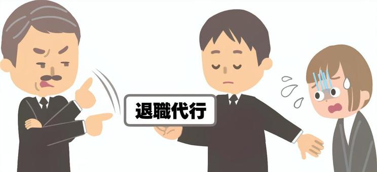退職代行のニーズを理解できない偉い人2 退職代行のニーズを理解できない偉い人2 退職代行,退職,辞める,仕事,会社,代理,サービス,利用,退職希望,上司のイラスト素材