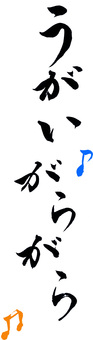 うがいがらがら　２ 感染症対策,うがい,冬,乾燥,医療,福祉,生活,施設,病院,学校のイラスト素材