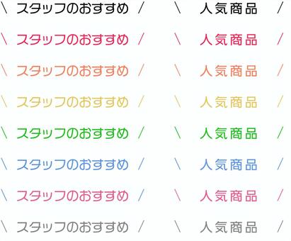 Illustration, staff's recommendation, popular item, staff, 