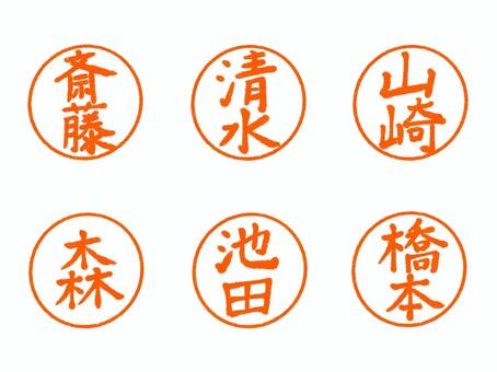 印鑑セット４（カラー） 印鑑,はんこ,苗字,姓,斎藤,清水,山崎,森,池田,橋本のイラスト素材