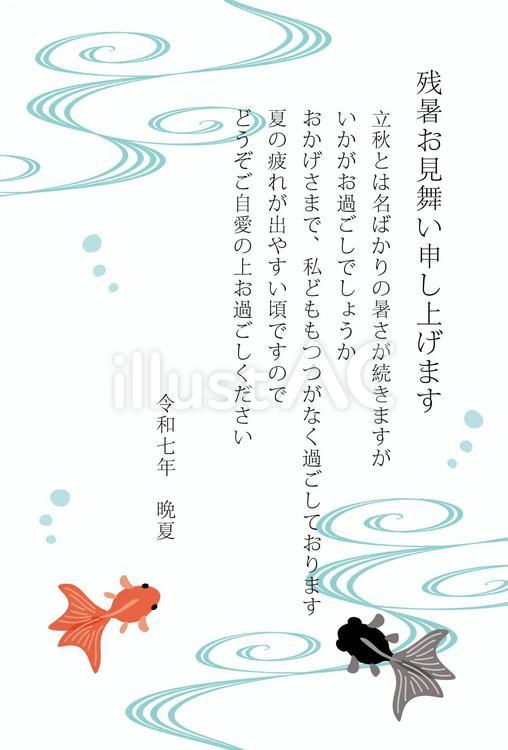 残暑見舞い01 残暑見舞い,金魚,ハガキのイラスト素材