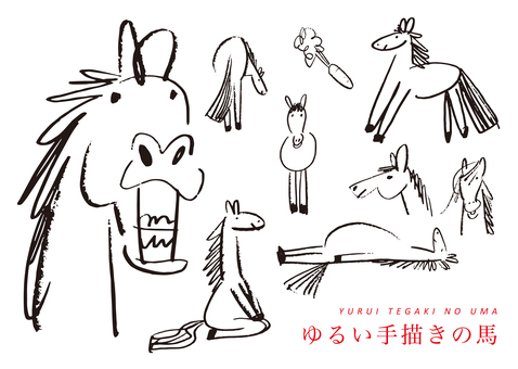 動物_ゆるい手描きの馬 動物,馬,うま,午,午年,干支,ウマ,年賀状,年賀はがき,年賀状素材のイラスト素材