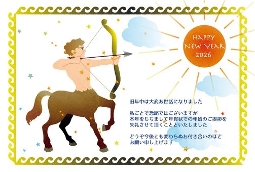 年賀状じまいケンタウロス白背景 年賀状じまい,2026年,午年,ケンタウロス,年賀状,星座,初日出,星空,雲,射手座のイラスト素材