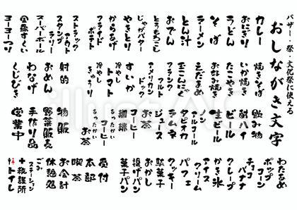 バザーや縁日で使うPOP文字 背景透過