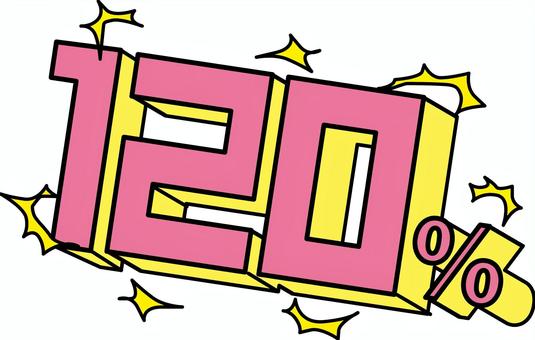 120％　 120％,割合,確率,オーバー,衝撃的,数字,立体,ピンクのイラスト素材