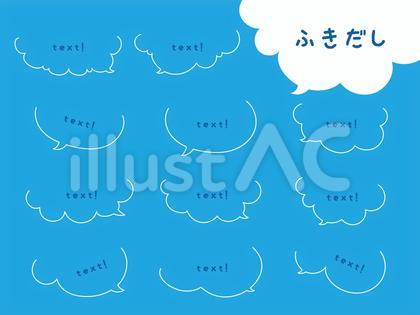 シンプルなふきだし