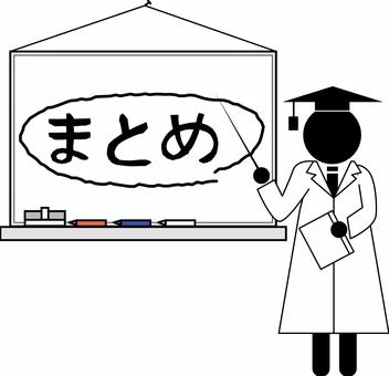ホワイトボードまとめ  ホワイトボードまとめ  ホワイトボード,まとめ,締めくくり,重要,博士,先生,説明,書く,勉強,解説のイラスト素材