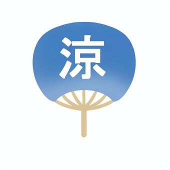 うちわ うちわ,夏,涼しい,仰ぐ,熱中症対策のイラスト素材