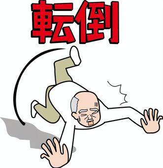 転ぶ年配男性 転ぶ,つまづく,転倒,危険,ケガ,注意,人物,漢字,ハゲ,年配のイラスト素材