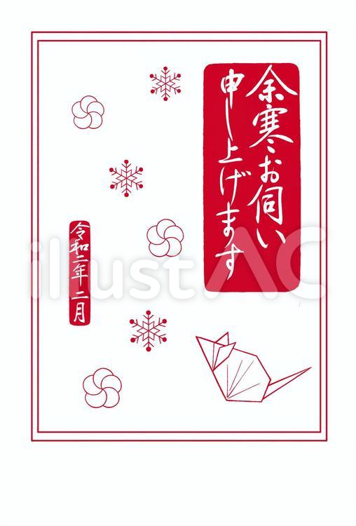 余寒お伺いテンプレート縦 令和2年2月用 余寒お伺い申し上げます,余寒お伺い,行書体のイラスト素材
