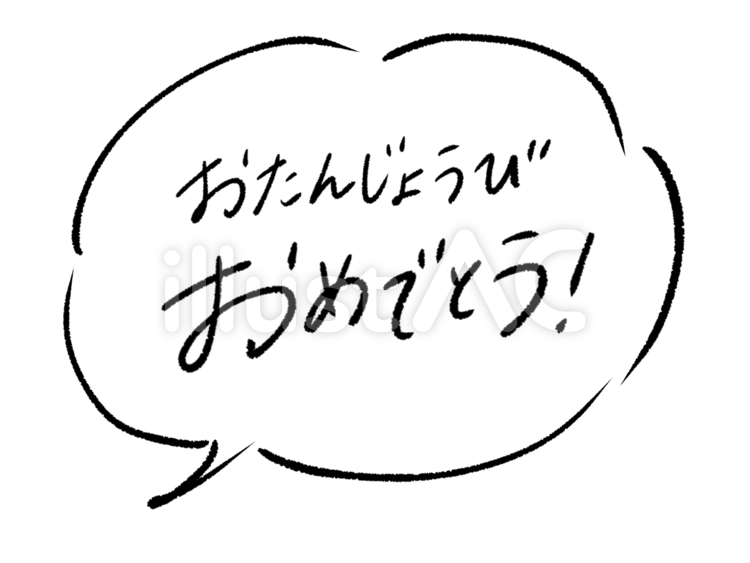 お誕生日おめでとう吹き出し 誕生日,ハッピー,バースデーのイラスト素材