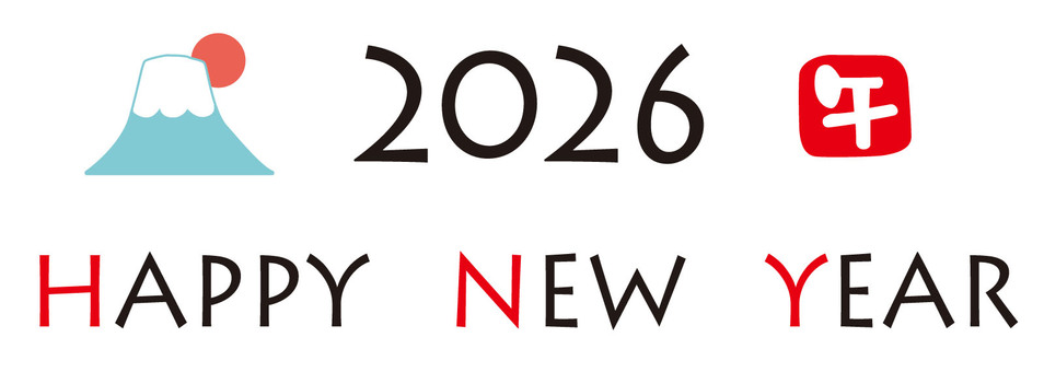 2026ハッピーニューイヤーの文字（午） ハッピーニューイヤー,2026,年賀状,お正月,午,挨拶,午年,干支,丙午,富士山のイラスト素材