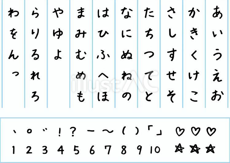 手描きのひらがな文字セット ひらがな,数字,ハートのイラスト素材