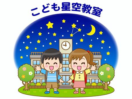 	星空観賞をする小学生のイラスト素材2 天体観測,星空,学校,プラネタリウム,夜空,星,月,小学生,こども,人物のイラスト素材