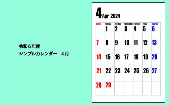 シンプルカレンダー　４月 4月,カレンダー,シンプル,令和６年,2024年,春のイラスト素材