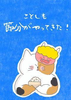 今年も節分がやってきた！ 節分,豆まき,豆,鬼,お面,チラシ,ポスター,お店,ポップ,ねこのイラスト素材