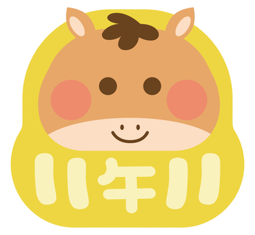 うまだるま（金/午）