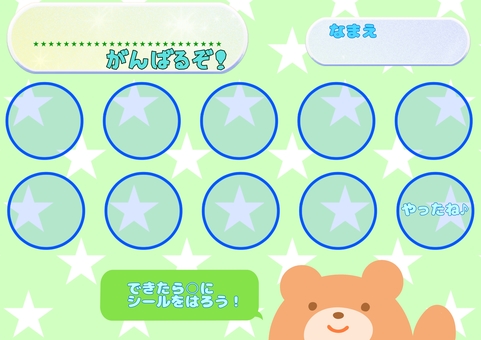 シール台紙 がんばりシート,ご褒美,子供,トレーニング,シール台紙,保育,ポイントカード,クマ,学校プリント用のイラスト素材