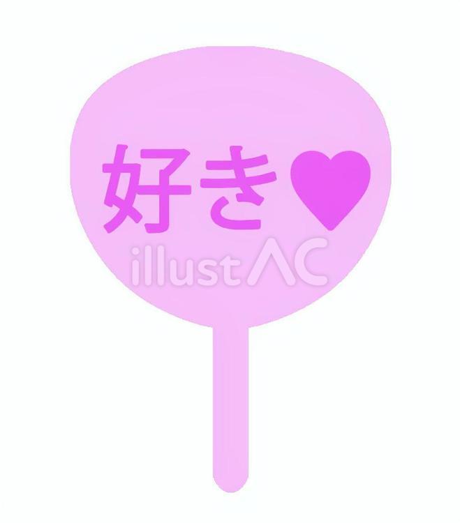 オタ活アイテム（ver2) うちわ,推し活,シンプルのイラスト素材