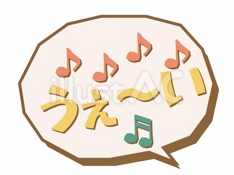 吹き出し　うえ～い 吹き出し,漫符,うえーいのイラスト素材