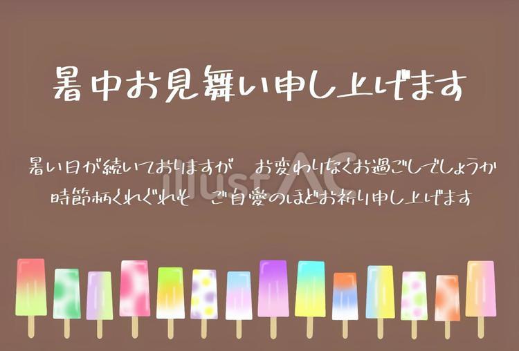 アイスキャンディー③暑中見舞い アイス,夏,カラフルのイラスト素材