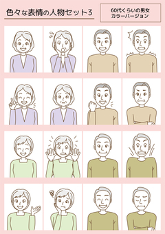 人物イラスト205 人物,表情,男性,女性,60代,高齢者,シニア,ポーズ,感情,笑顔のイラスト素材