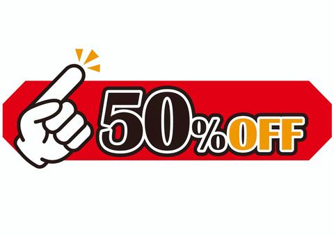 半額 半額,50%off,割引,値下げ,チラシ,50%,値札,値引き,プライスカード,広告のイラスト素材