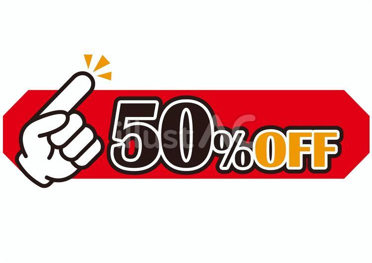 半額 半額 半額,50%off,割引のイラスト素材