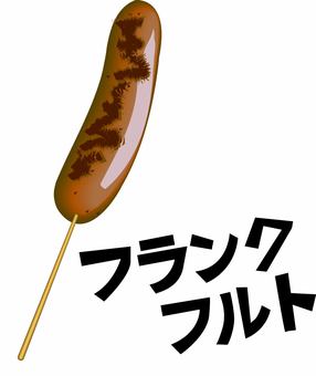 フランクフルト  フランクフルト  フランクフルト,ソーセージ,ホットスナック,ファストフード,コンビニ,文字のイラスト素材