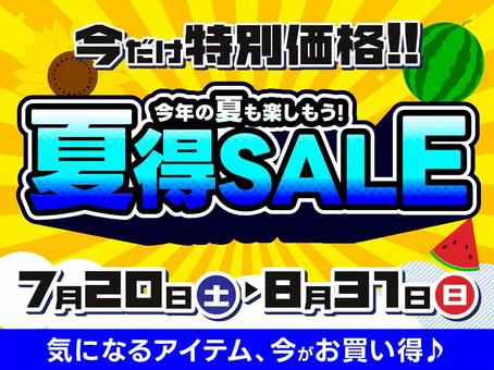 夏セールのバナー　テンプレート 夏,セール,サマーセール,バナー,ひまわり,7月,8月,スイカ,夏得,キャンペーンのイラスト素材