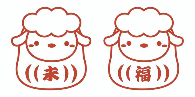 2027年未年の干支だるま/白セット 未,干支,だるま,干支だるま,十二支,2027年,年賀状,縁起物,ひつじ,未年のイラスト素材
