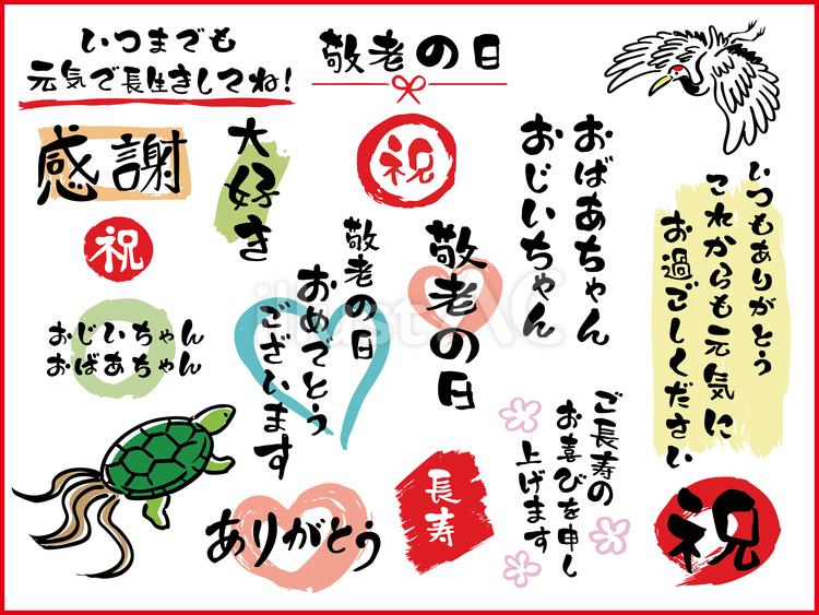 敬老の日素材-1 敬老の日,敬老,おじいちゃんのイラスト素材