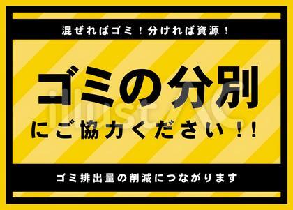 ゴミの分別張り紙