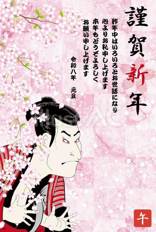 2026年度版の奴江戸兵衛の年賀状 年賀状,2026,令和のイラスト素材