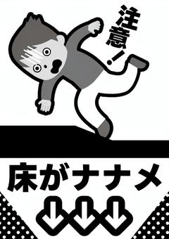 転倒防止の床が斜め注意喚起（白黒） 転倒,防止,危険,危ない,床,傾斜,斜め,傾き,つまづく,滑るのイラスト素材