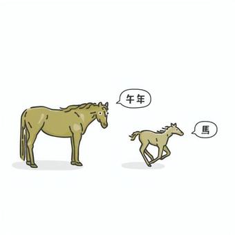 スタイリッシュなウマのイラスト