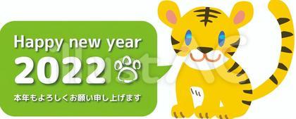 2022とら吹き出し年賀挨拶横青