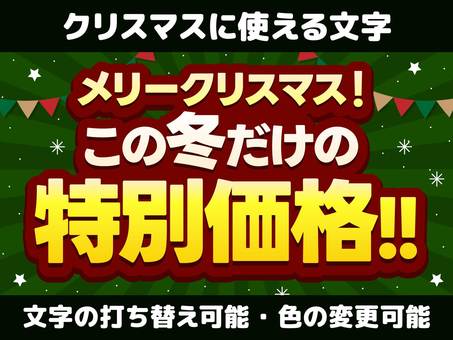冬のイベントに使えるタイトル文字 クリスマス,セール,特価,バナー,金色,値引き,激安,値下げ,見出し,キャンペーンのイラスト素材