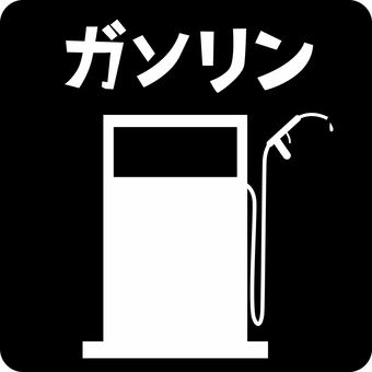 ピクトグラムガソリンスタンド ピクトグラム,ガソリンスタンド,セルフ,給油,燃料,車,カタカナ,シンプルのイラスト素材