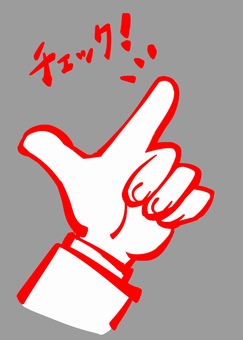 チェック・手・人差し指 手描き,ビジネス,アイコン,手,ワンポイント,ポイント,ポーズ,人差し指,指差し,かわいいのイラスト素材