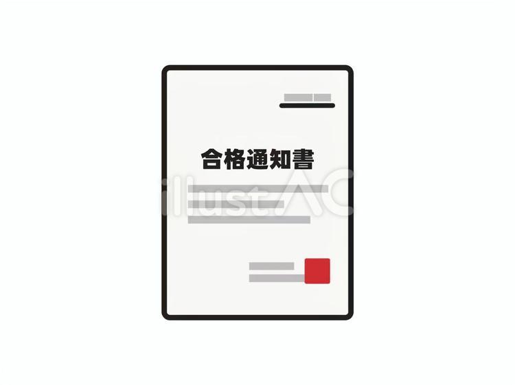 合格通知書 合格通知書,合格,合否のイラスト素材