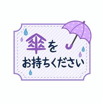 傘をお持ちくださいのラベル 傘,雨,しずく,天気,予報,水滴,ラベル,お知らせ,案内,紫のイラスト素材