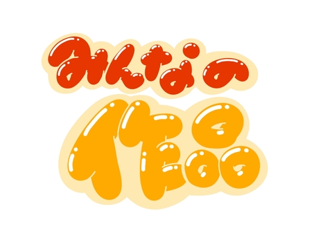 みんなの作品 文字,言葉,フォント,手書き風,販促,pop,見出し,丸文字,太字,みんなのイラスト素材