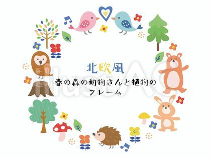 春の森のどうぶつさんと植物のフレーム