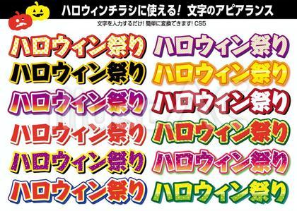 ハロウィン祭りアピアランス