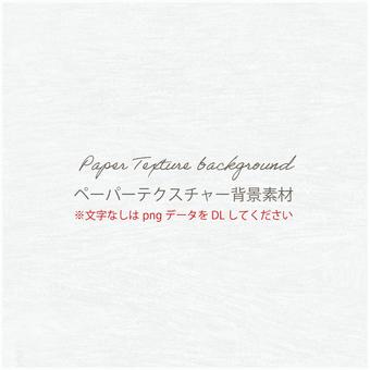 paper texture background material white, paper texture background material white, tài liệu cơ bản, vuông, giấy,