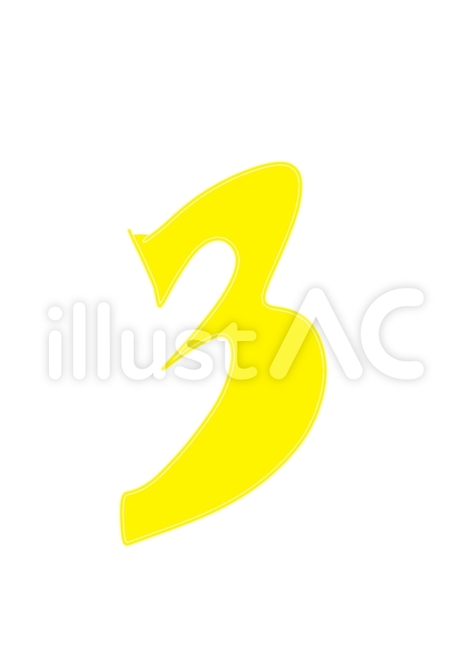 数字の3 文字,数字,ナンバーのイラスト素材