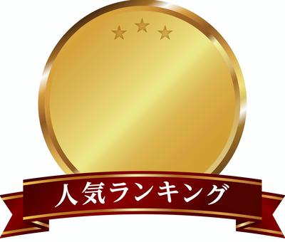 金メダル　高級　リボン ベストセラー,ランキング,ナンバーワン,no1,メダル,装飾,順位,王様,権威,アイコンのイラスト素材