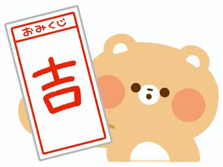 おみくじが吉だったくま おみくじが吉だったくま おみくじ,吉,くま,かわいい,正月,新年,初詣,運試しのイラスト素材